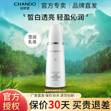 自然堂（CHANDO） 乳液补水保湿滋润保湿乳护肤品女化妆品 雪润皙白乳液120ml