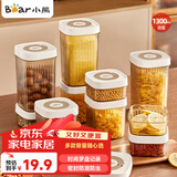 小熊（Bear）密封罐 五谷杂粮收纳盒塑料罐零食干货茶叶储物罐 1300ml密封罐
