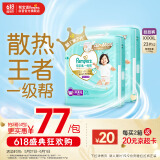 帮宝适【夏天散热王者】一级帮拉拉裤夏季超薄透气4XL46片 尿不湿尿裤