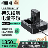 绿巨能（llano）适用尼康相机电池EN-EL25充电器Z30 Z50 ZFC Z502II z50二代微单备用大容量电池座充 一电双充套装