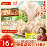 湾仔码头豌豆苗猪肉饺子480g24只水饺早餐食品速食半成品面点生鲜速冻饺子