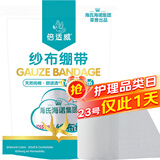 海氏海诺倍适威 医用纱布绷带 胶带纱布卷包扎伤口用品换药包 6cm*6米/袋
