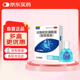 乐珠珍珠明目滴眼液（胶体溶液）10ml 眼睛发痒红血丝人工泪液眼药水疲劳眼干眼涩视力模糊缓解眼疲劳熬夜玩手机用眼过度