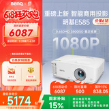 明基（BenQ）E585 智能投影仪 投影机 投影仪办公（1080P全高清 手机投屏 3800流明 E582升级款 支持侧投）