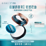 花西子【明星同款】空气散粉定妆蜜粉03控油修容化妆品8.5g礼物女
