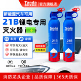 泰和安Tanda车载灭火器水基灭火器汽车家用国家消防3C认证器材 MSWJ620 锂电专用21B锂电水基灭火器|620ML*2瓶