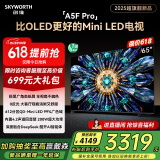 创维电视65A5F Pro 65英寸电视机QD-Mini LED 超越oled液晶游戏智能平板 家电国家补贴20% a5dpro+