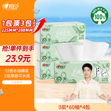 心相印厨房抽纸【肖战推荐】绒立方系列60抽*4包塑装厨房纸巾 加厚吸油