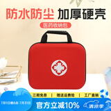 欣达/Xinda 便携硬包 户外旅行医药护理急救包家用自驾游车载收纳包学生健康包防水滴溅EVA面料 大号（空包）
