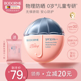 贝德美（bodorme）贝德美儿童防晒乳隔离霜防晒红晒黑宝宝户外防晒润肤霜 SPF30 防晒霜50g