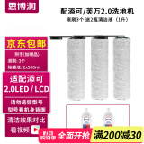 思博润 适配添可洗地机吸拖一体机器人配件 芙万1.0 2.0 slim 3.0清洁液滚刷过滤芯 芙万2.0LCD/LED通用【滚刷3+赠清洁液2】
