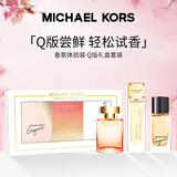 迈克高仕（MICHAEL KORS）璀璨如我5ml+幻想之域4ml+性感琥珀5ml 节日生日礼物香氛套装