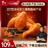 锋味派奥尔良烤鸡翅中腌制半成品对翅调味鸡翅油炸烧烤空气炸锅食材小吃 810g /3袋 奥尔良翅中*3 三盒装