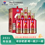 茅台（MOUTAI）贵州茅台酒股份出品仁酒 酱香型白酒 送礼婚宴喜酒 53度 500mL 6瓶 2021年和天下