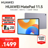 华为平板MatePad  11.5英寸2024款 120Hz高刷护眼全面屏 影音娱乐学习办公大学生考研平板2 2024标准版丨8+128G WiFi版 深空灰 官方标配【下单送好礼】