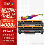 彩格CF247A硒鼓适用惠普M30w M17w粉盒HP47A 带芯片 M30a M16w M17a打印机墨盒M29a M29w M16A黑色易加粉硒鼓