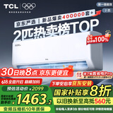 TCL京东联名2匹新一级能效真省电SE挂机省电空调冷暖变频KFR-46GW/JD21+B1国家补贴以旧换新