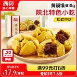 西贝莜面村 黄馍馍300g 6个枣泥豆馅 豆沙包早餐面点 粗粮杂粮馒头 面点
