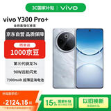 vivo Y300 Pro+ 12+512 星空银 7300mAh超薄蓝海电池 第三代骁龙7s 金刚磐石架构【赠话费券】国家补贴