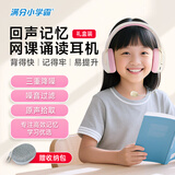满分小学霸学习诵读耳返头戴式降噪蓝牙耳机沉浸式学习网课英语儿童背书神器