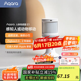 Aqara绿米联创 人体传感器E1 感知人或动物移动 带光照度检测 智能家居 人体传感器E1