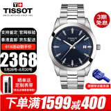 天梭（TISSOT）黄晓明同款瑞士手表男 风度系列商务时尚石英男表 T127.410.11.041.00蓝盘钢带
