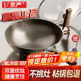 京严炒锅炒菜不粘锅家用钛锅有钛平底锅具燃气灶电磁炉通用无烟不沾锅 【国标I级不粘】有钛炒锅 34cm 双面钛盾丨无氟涂层丨防刮耐磨