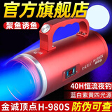 金诚顶点北京H980S钓鱼灯强光黑坑大功率蓝光夜钓灯激光镭射炮超亮诱鱼灯 北京顶点 H980S 1.5米支架套餐