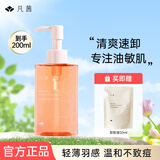 凡茜（Fanxishop） 白茶轻羽卸妆油 温和清洁油皮清爽眼唇可用脸部平价学生 轻羽卸妆油150ml+滢润补充装50ml