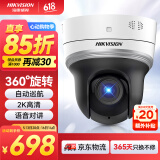 HIKVISION海康威视监控摄像头400万高清红外夜视网络球机网线供电室内室外语音对讲2DC2402IW-DE3