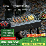 法诗缇（Fastee） 烧烤架户外烧烤炉碳烤炉野餐露营烧烤肉架304不锈钢可折叠炭烤炉【国家补贴】 银河灰+收纳包-可折叠更便携 1层 炭烤炉