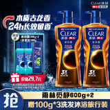 清扬（CLEAR）男士古龙香氛沐浴露雨林秘境木质香氛600g*2+100g*2 