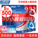 小鹿妈妈牙线棒舒适深洁经典双线牙签100支/袋*5袋500支赠随身盒方便携带 