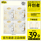 自由点益生菌PRO日用250mm卫生巾姨妈巾4包20片【品牌直供 安心品质】
