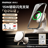 摩米士（MOMAX）车载无线充电器Qi2磁吸超级快充车载手机支架通用导航适用苹果15/16华为小米手机 钛金色