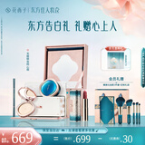 花西子东方妆奁彩妆套装无暇锁妆礼盒化妆品送女友生日礼物女