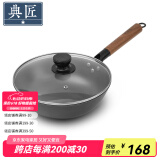 典匠炒锅铸铁锅无涂层生铁炒菜锅不易锈家用平底炒锅燃气灶电磁炉通用 轻量化炒锅-平底 28cm