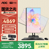 AOC国家补贴20%大师926Plus27英寸2K高清办公一体机台式随心屏电脑(14代i5-14400 16G 1T旋转升降)灰