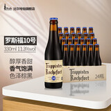 罗尔丝福罗尔丝福/斯福6号8号10号修道院精酿啤酒330ml比利时原装进口 罗10号*24瓶