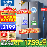 海尔（Haier）【旗舰新品】冰箱双开门538升对开门冰箱大容量家用一级双变频风冷无霜黑金净化以旧换新补贴 一级双变频+风冷无霜+黑金净化