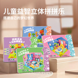 雷朗立体拼拼乐拼图儿童玩具创意益智立体拼装玩具六一儿童节礼物
