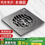 老铜匠顾家集团全铜地漏淋浴卫生间阳台厨房防臭防反味厨卫干湿通用地漏