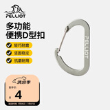 伯希和登山扣户外挂钩背包挂扣徒步安全钥匙扣【2只装】16106403灰小号