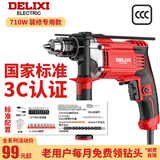 德力西电气电钻大功率手电钻钻头打孔工业电钻电动螺丝刀电动五金工具套装 【旗舰款-13mm铝壳】豪华套餐