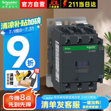 施耐德接触器220VAC线圈电压 40A 3P 1NO+1NC LC1D40M7C交流接触器