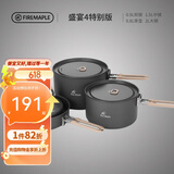 火枫（FIRE-MAPLE）盛宴4特别版 户外炉具露营装备锅具煎锅烧水壶便携式套锅围炉煮茶