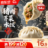思念手打天下系列猪肉荠菜水饺1.08kg54只 早餐食品蒸饺速冻饺子锅贴