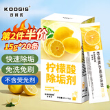 KOOGIS柠檬酸除垢剂 电热水壶去除水垢清洁剂