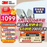 3M 汽车贴膜 朗清系列 前浅后深轿车 汽车玻璃膜车膜太阳膜隔热膜车窗膜 包施工 国际品牌