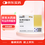 【原研进口】维派特 拉考沙胺片 0.1g*14片/盒 [4盒装]